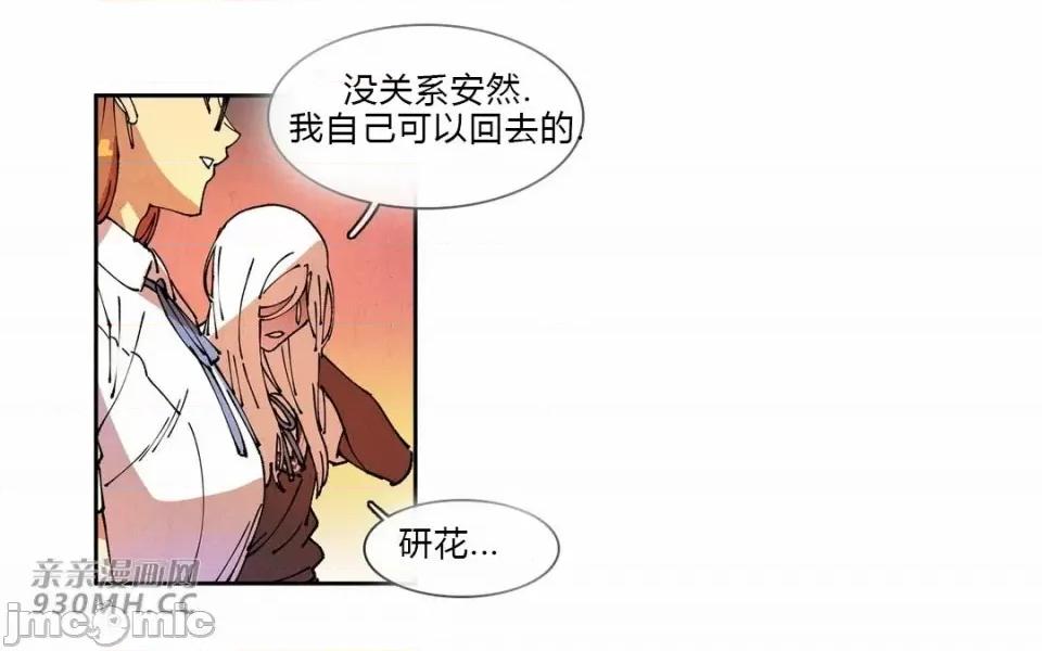 白天使没有翅膀 白天使没有翅膀-第70话 第47页