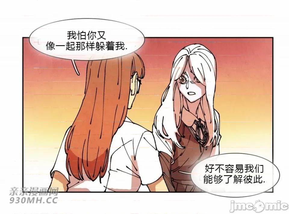 白天使没有翅膀 白天使没有翅膀-第70话 第51页