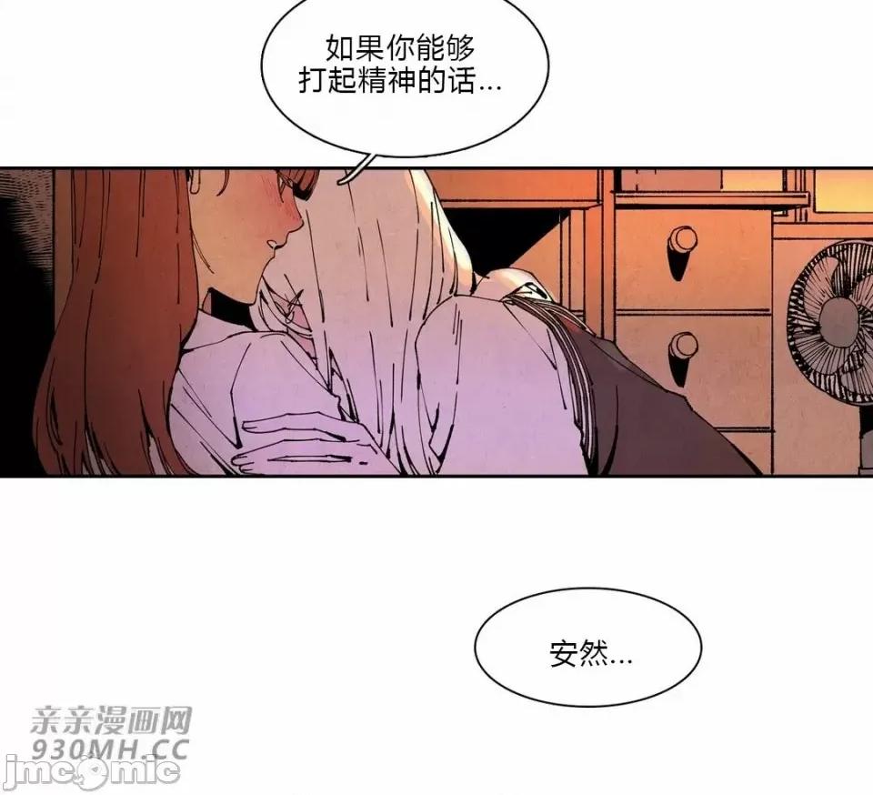 白天使没有翅膀 白天使没有翅膀-第70话 第57页