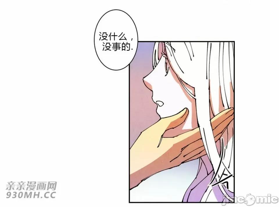 白天使没有翅膀 白天使没有翅膀-第71话 第13页