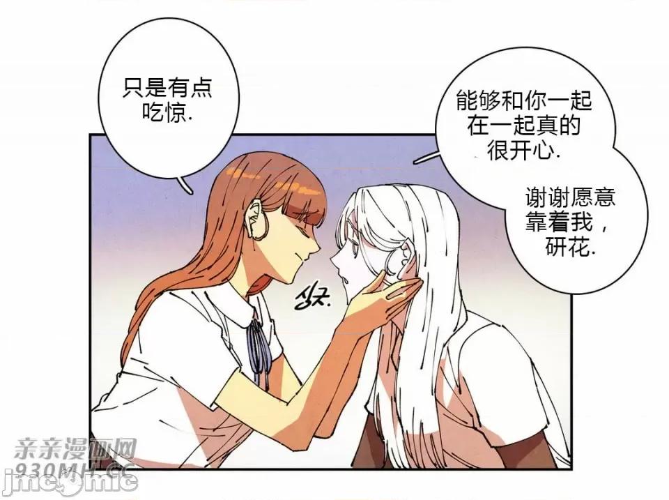 白天使没有翅膀 白天使没有翅膀-第71话 第14页