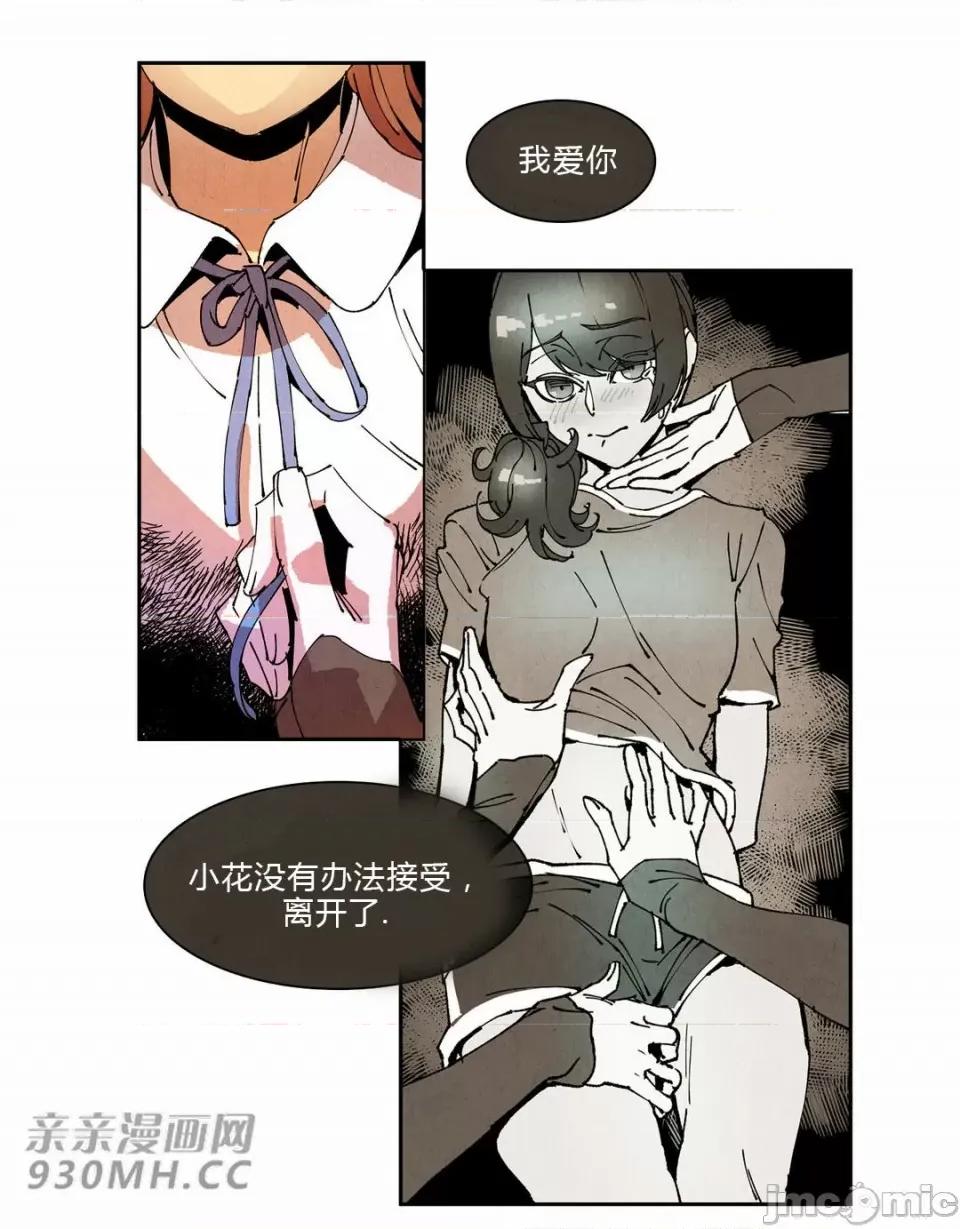 白天使没有翅膀 白天使没有翅膀-第71话 第16页