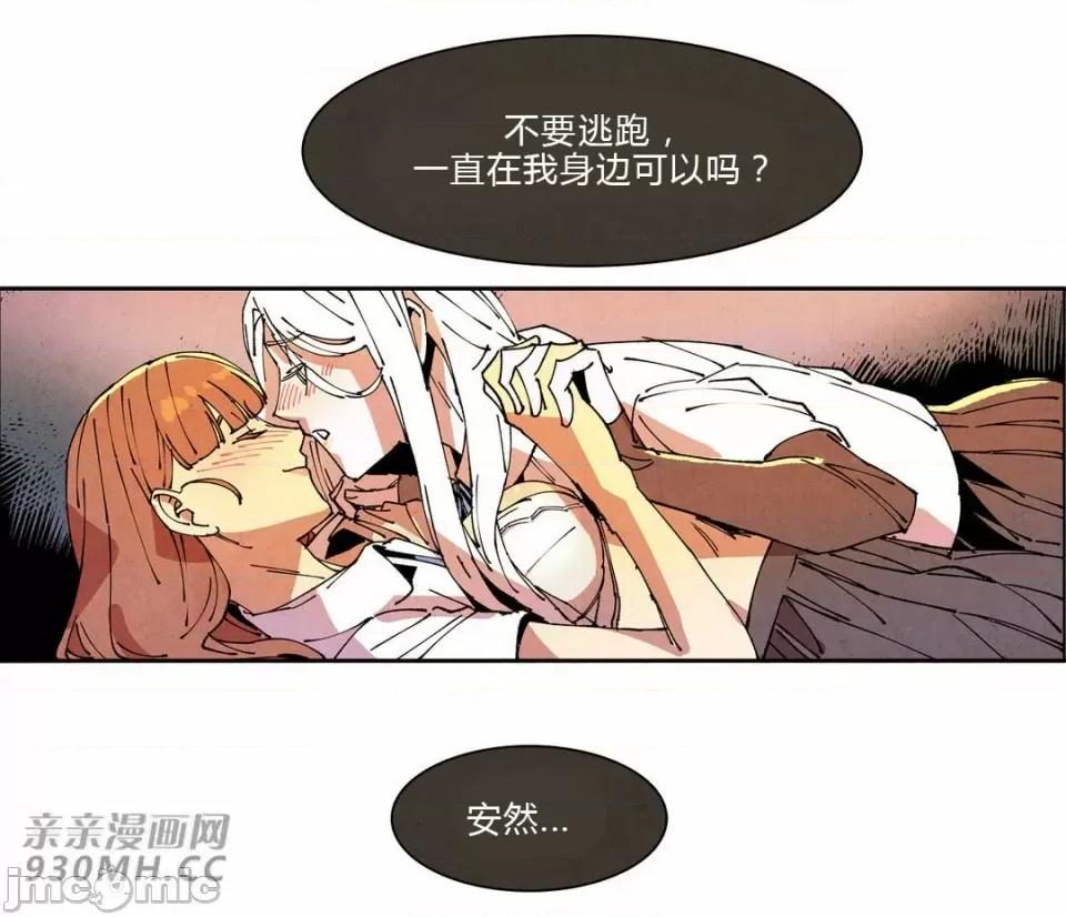 白天使没有翅膀 白天使没有翅膀-第71话 第18页