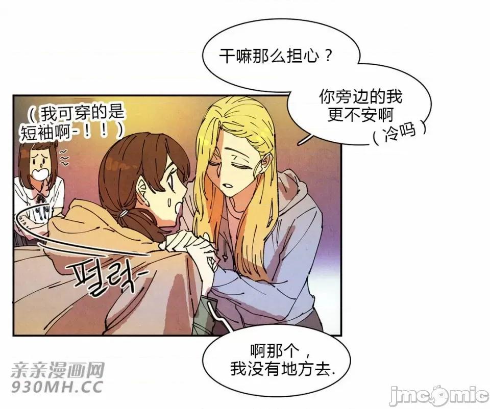 白天使没有翅膀 白天使没有翅膀-第71话 第23页