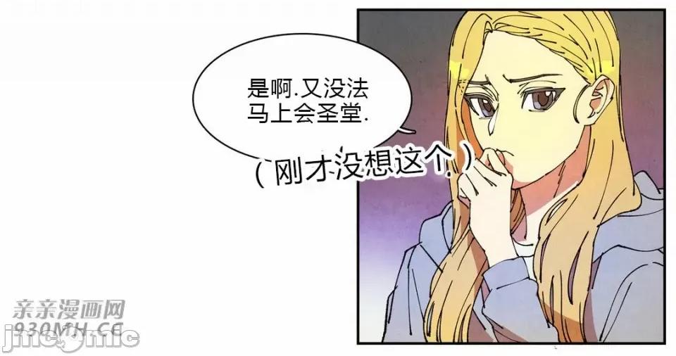 白天使没有翅膀 白天使没有翅膀-第71话 第24页