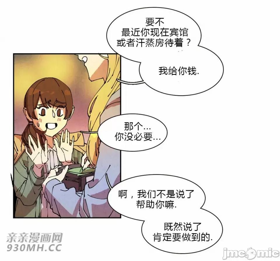 白天使没有翅膀 白天使没有翅膀-第71话 第25页