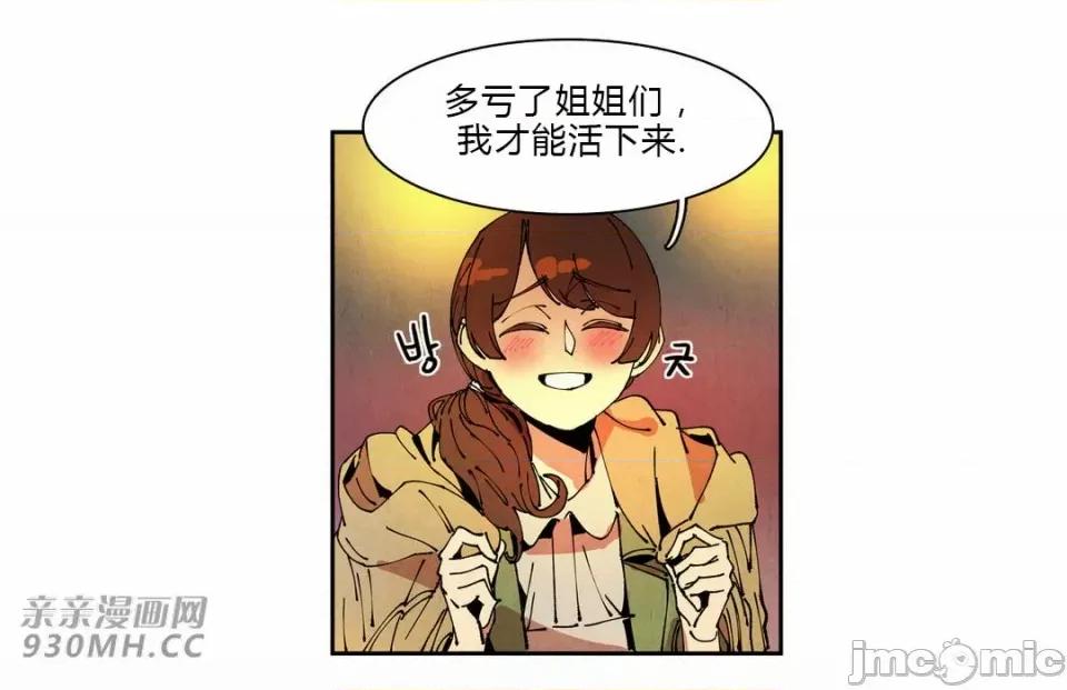 白天使没有翅膀 白天使没有翅膀-第71话 第29页