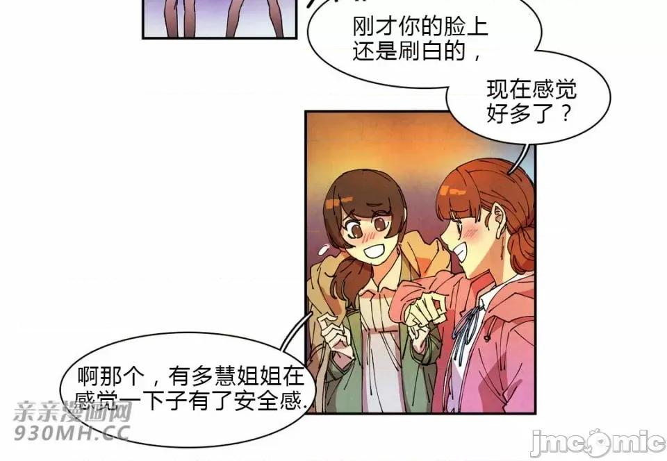白天使没有翅膀 白天使没有翅膀-第71话 第32页