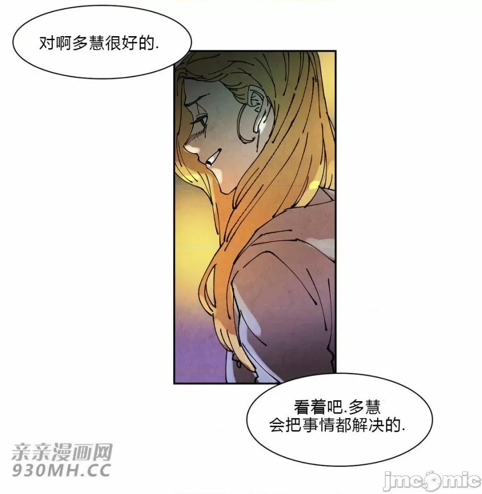 白天使没有翅膀 白天使没有翅膀-第71话 第33页