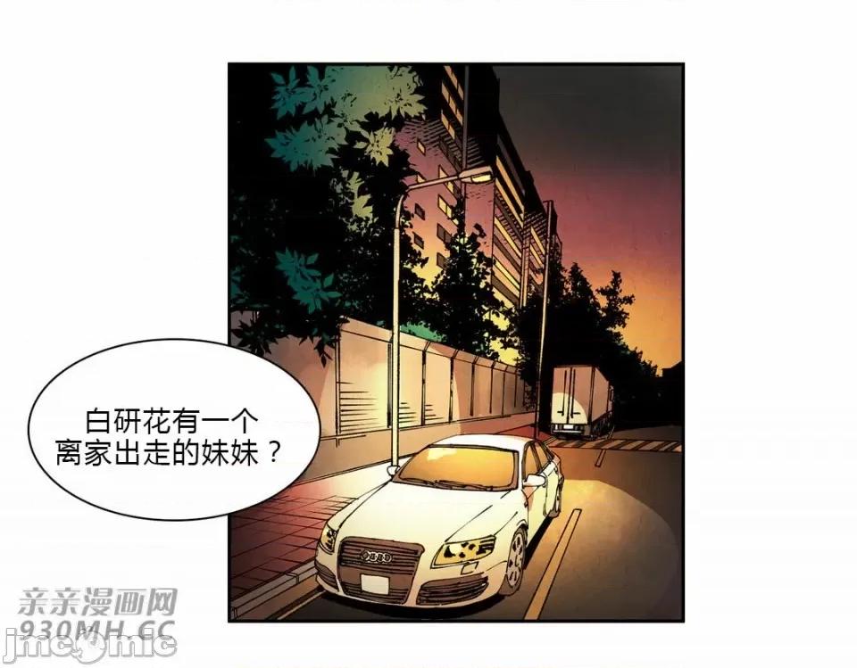 白天使没有翅膀 白天使没有翅膀-第71话 第34页