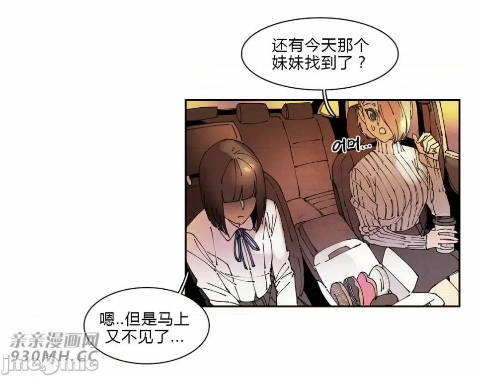 白天使没有翅膀 白天使没有翅膀-第71话 第35页