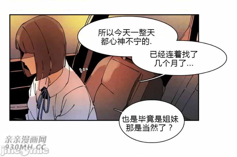 白天使没有翅膀 白天使没有翅膀-第71话 第36页