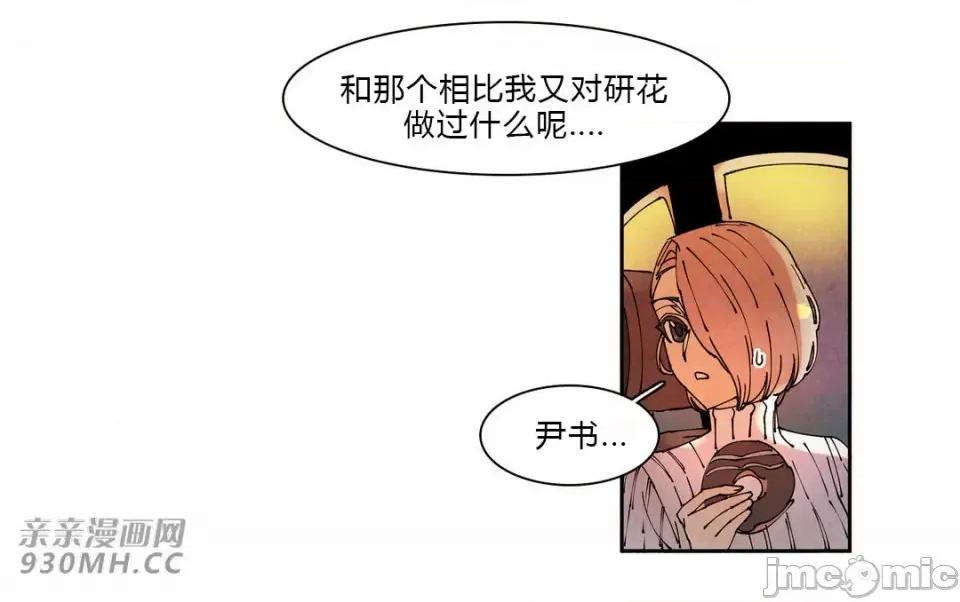 白天使没有翅膀 白天使没有翅膀-第71话 第37页
