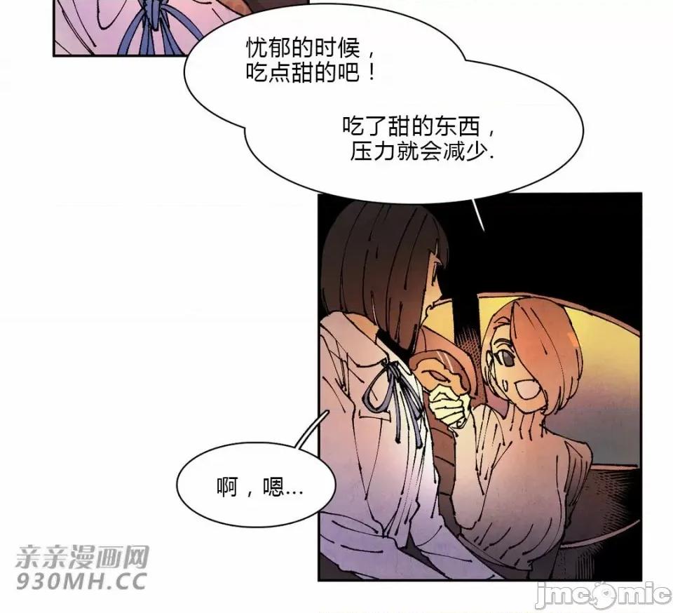 白天使没有翅膀 白天使没有翅膀-第71话 第39页