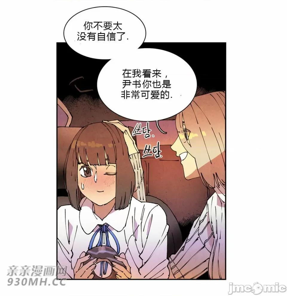 白天使没有翅膀 白天使没有翅膀-第71话 第41页