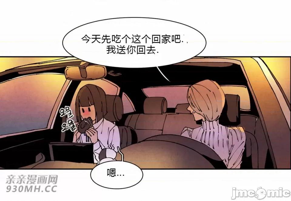 白天使没有翅膀 白天使没有翅膀-第71话 第44页