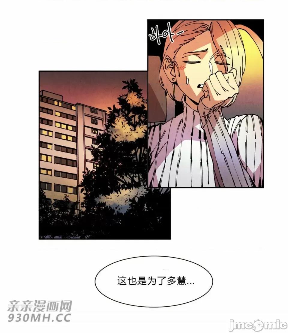 白天使没有翅膀 白天使没有翅膀-第71话 第46页