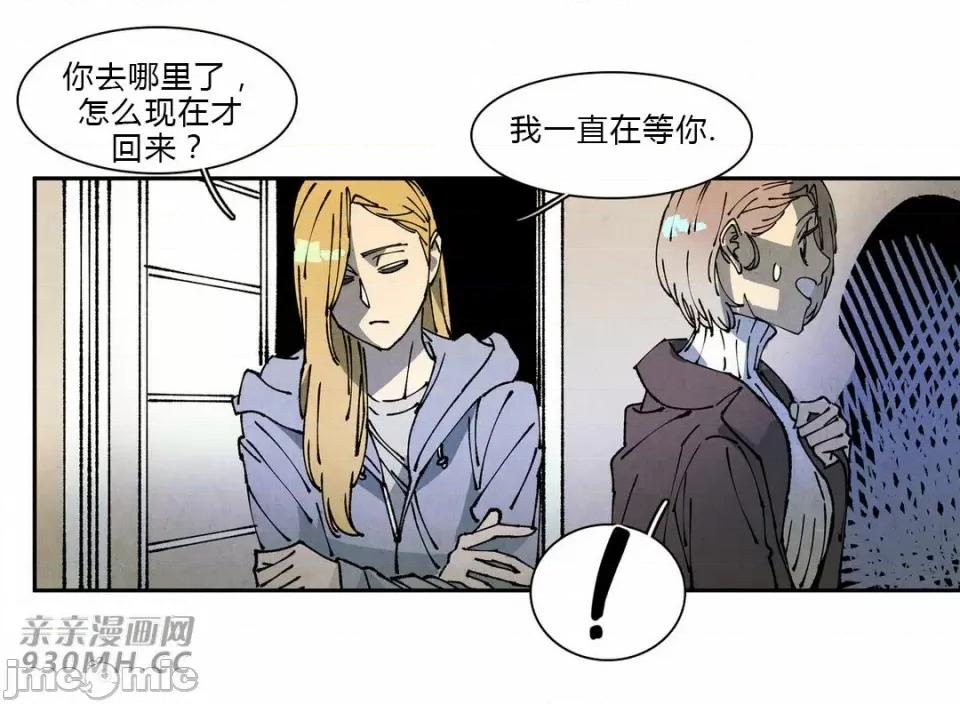 白天使没有翅膀 白天使没有翅膀-第71话 第49页