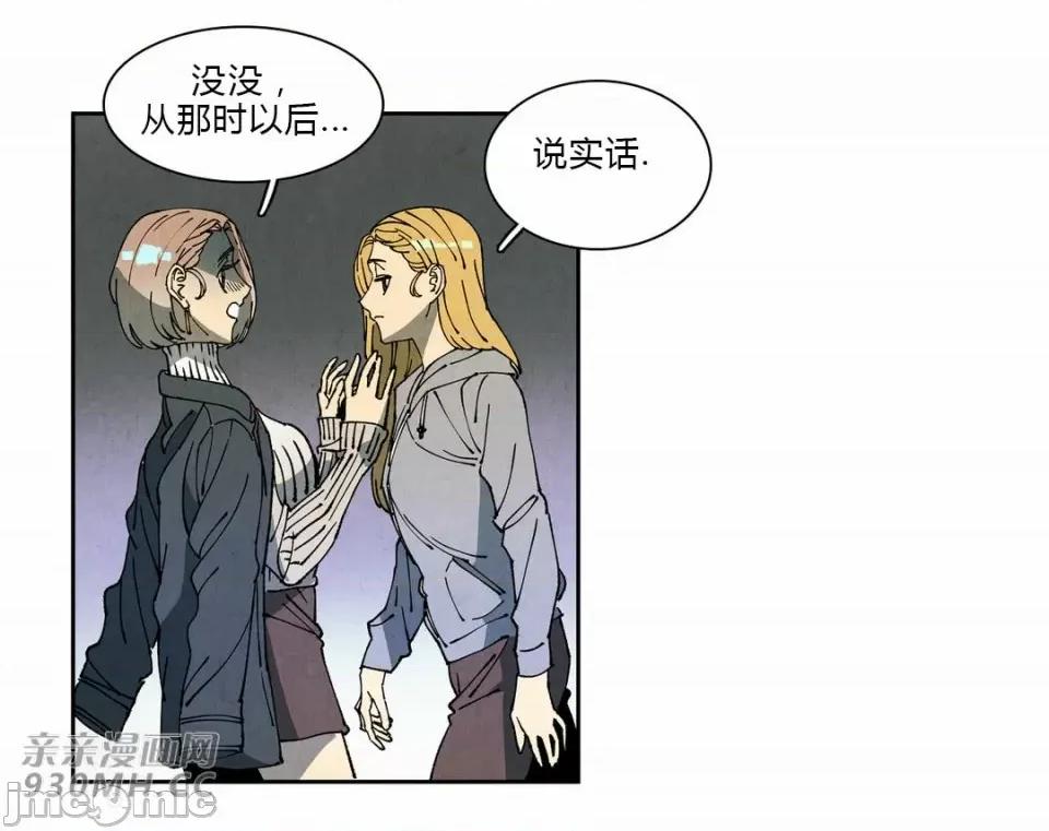 白天使没有翅膀 白天使没有翅膀-第71话 第53页