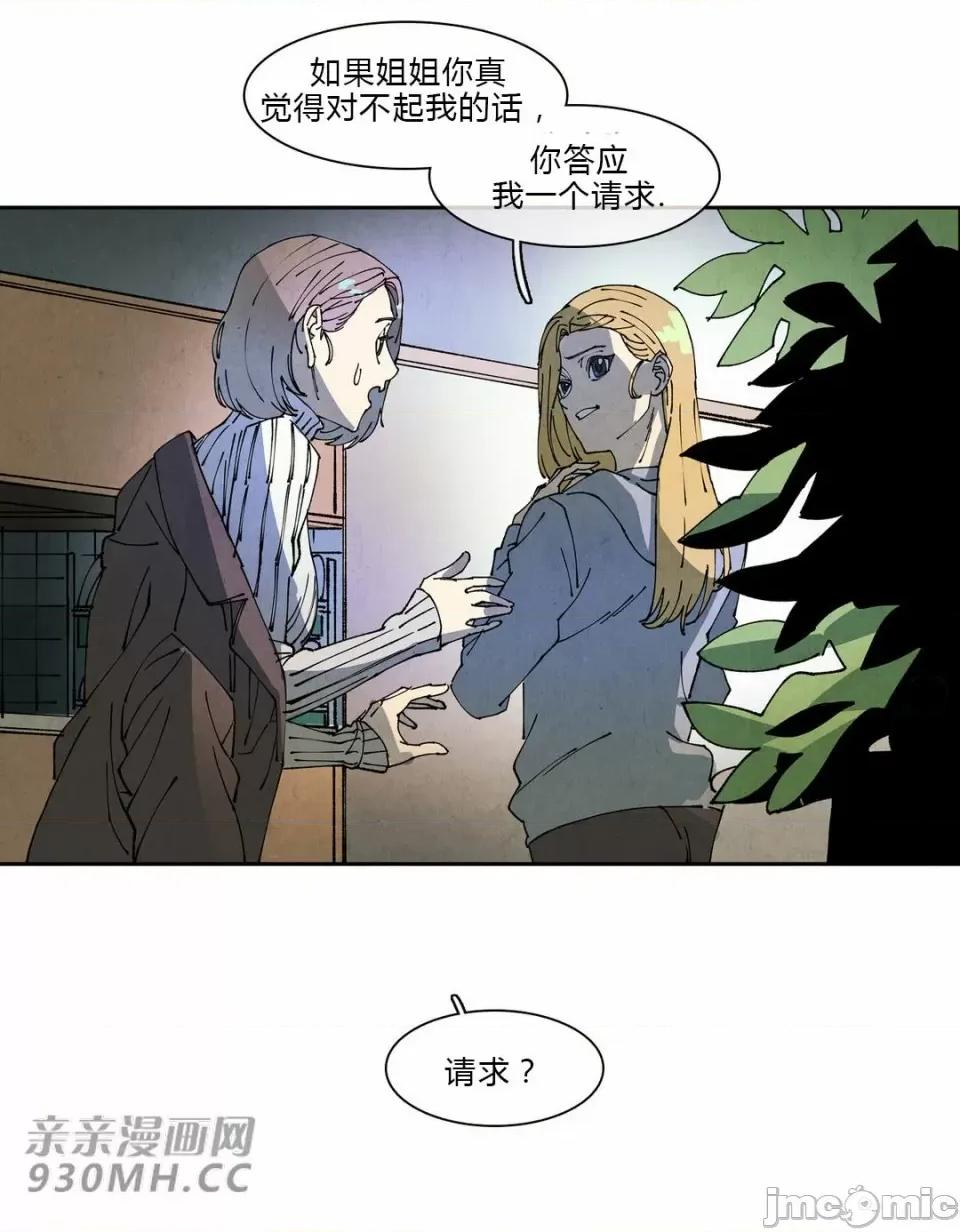 白天使没有翅膀 白天使没有翅膀-第71话 第57页