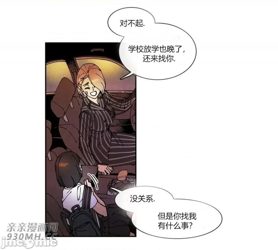 白天使没有翅膀 白天使没有翅膀-第72话 第6页