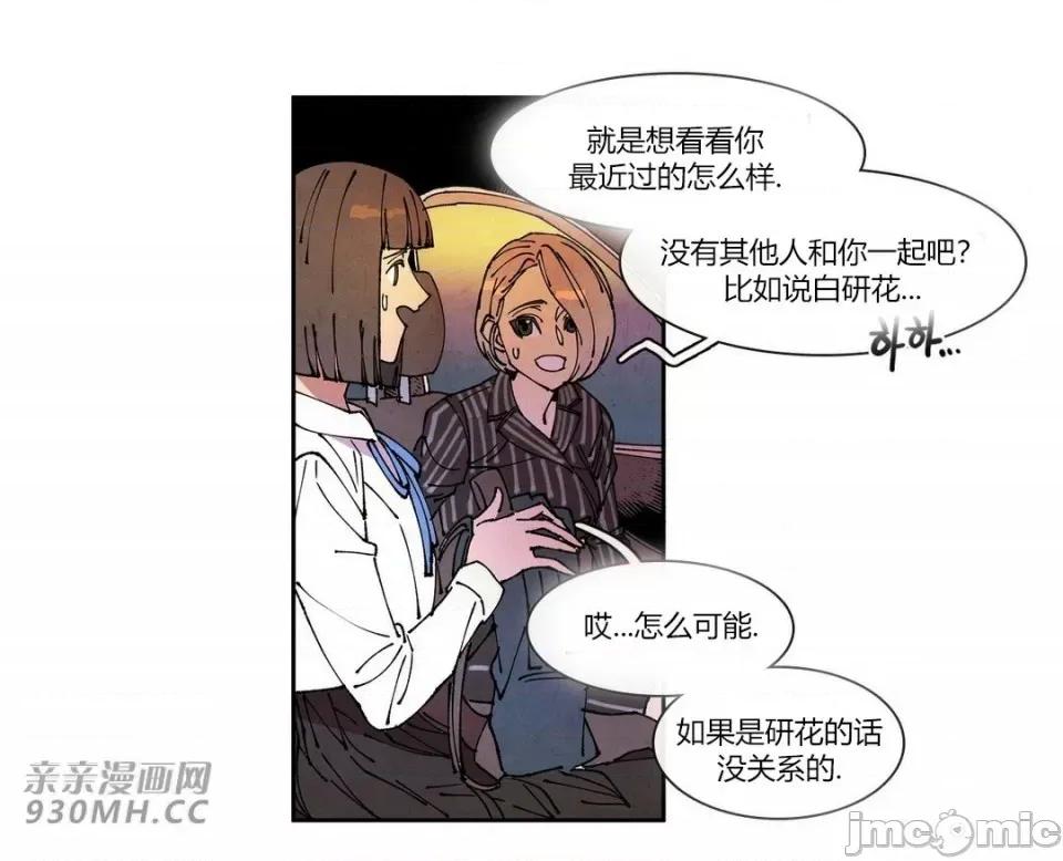 白天使没有翅膀 白天使没有翅膀-第72话 第7页