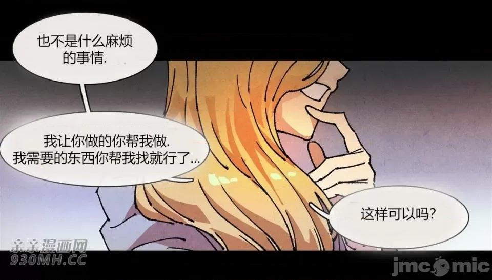白天使没有翅膀 白天使没有翅膀-第72话 第12页