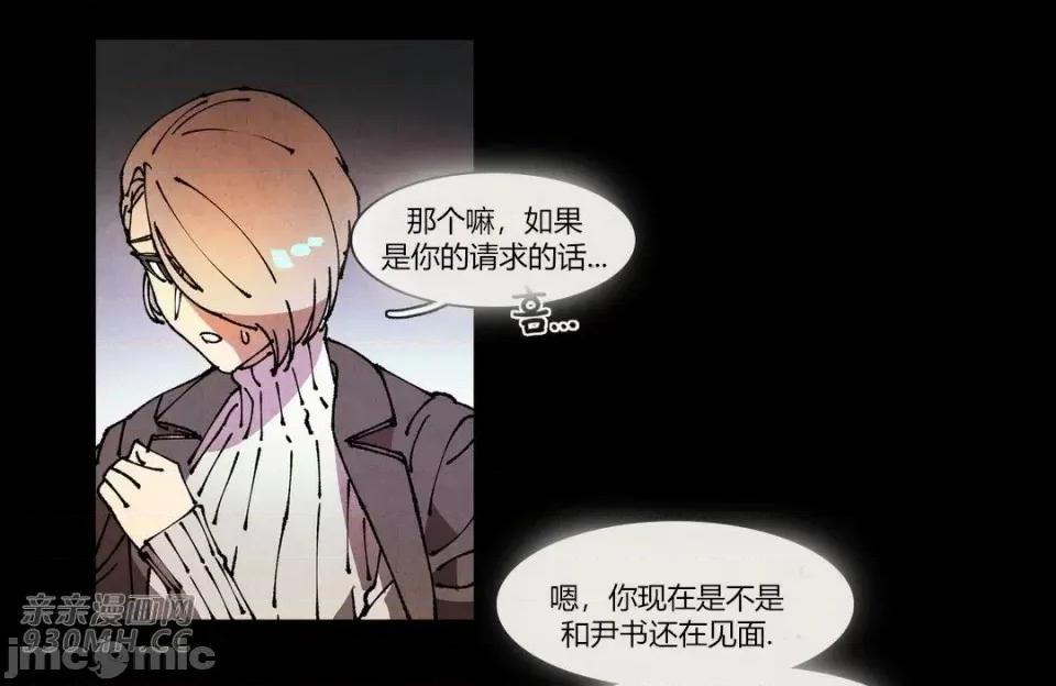白天使没有翅膀 白天使没有翅膀-第72话 第13页