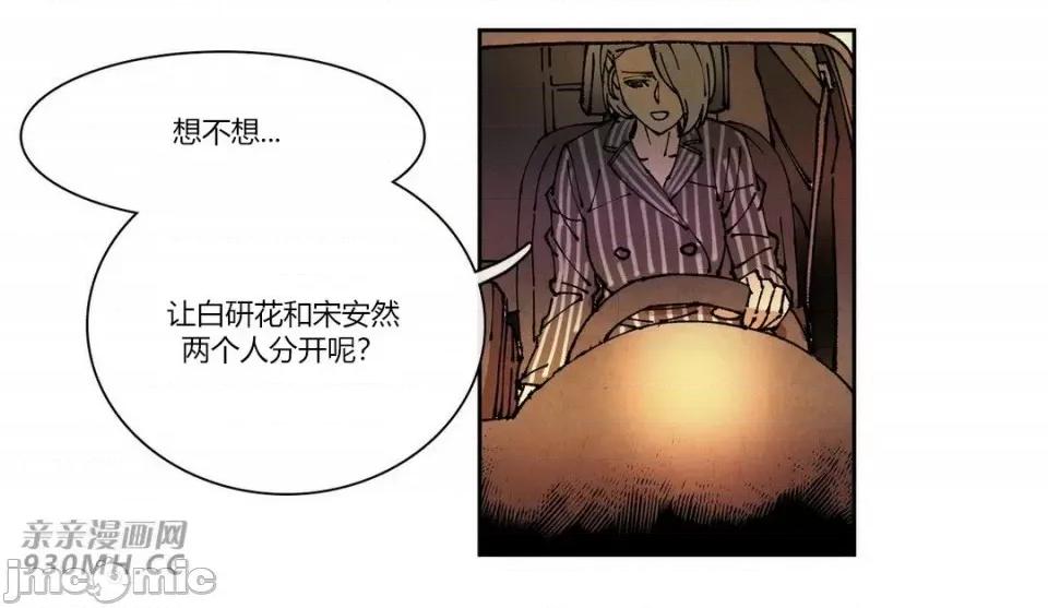 白天使没有翅膀 白天使没有翅膀-第72话 第17页