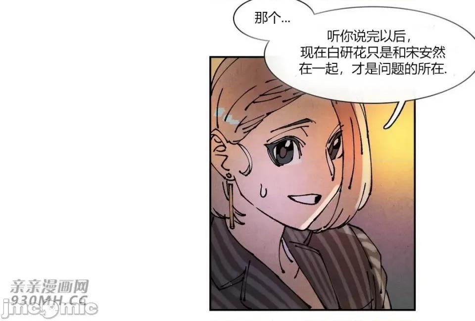 白天使没有翅膀 白天使没有翅膀-第72话 第19页