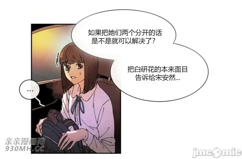 白天使没有翅膀 白天使没有翅膀-第72话 第20页