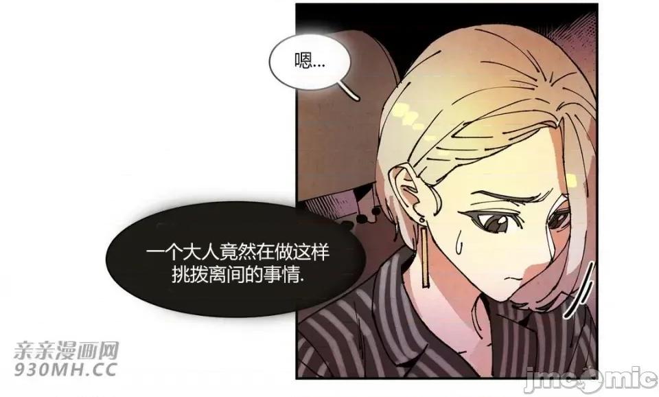 白天使没有翅膀 白天使没有翅膀-第72话 第21页