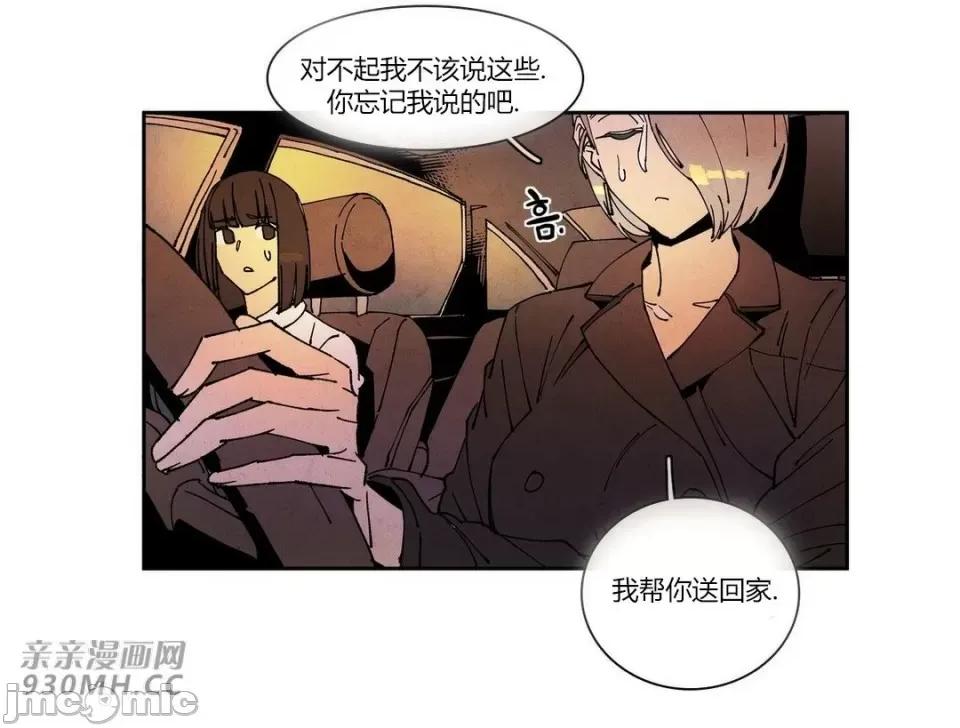 白天使没有翅膀 白天使没有翅膀-第72话 第23页