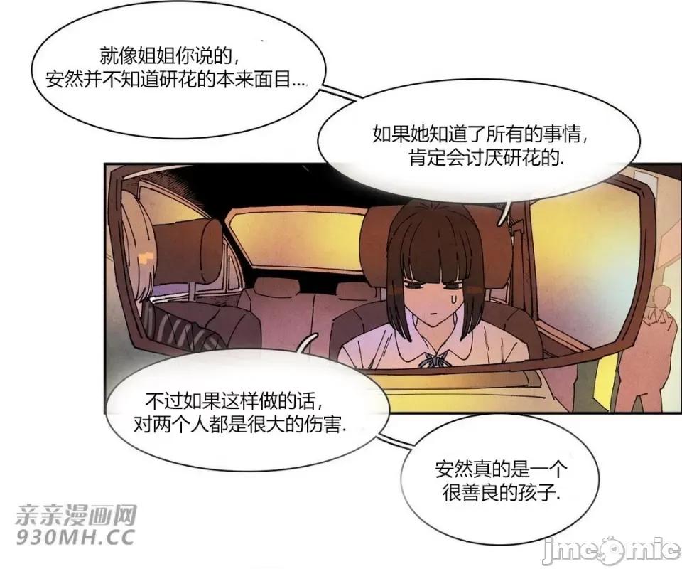 白天使没有翅膀 白天使没有翅膀-第72话 第25页