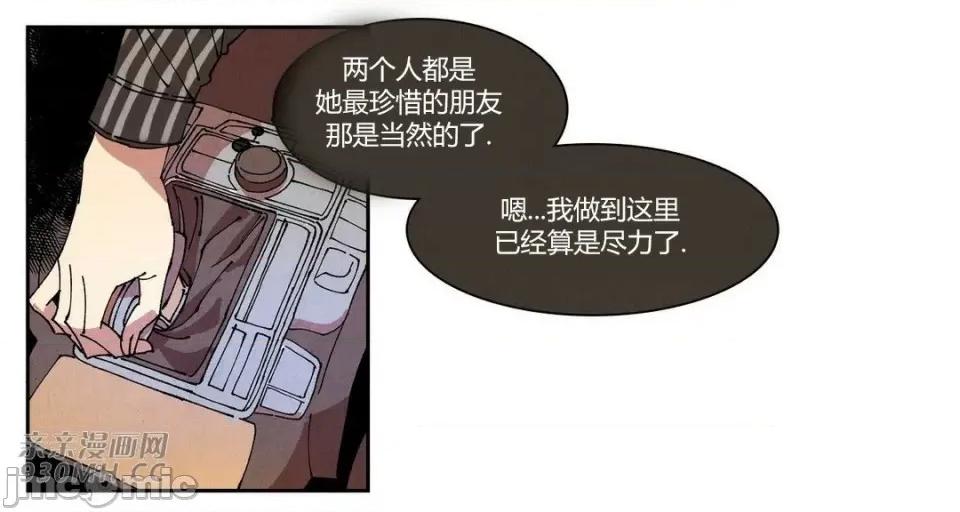 白天使没有翅膀 白天使没有翅膀-第72话 第26页