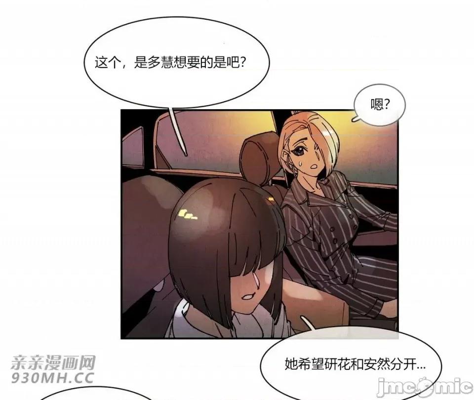 白天使没有翅膀 白天使没有翅膀-第72话 第27页