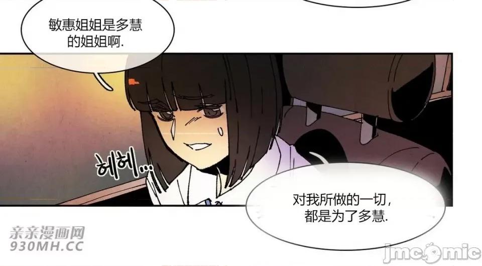 白天使没有翅膀 白天使没有翅膀-第72话 第28页