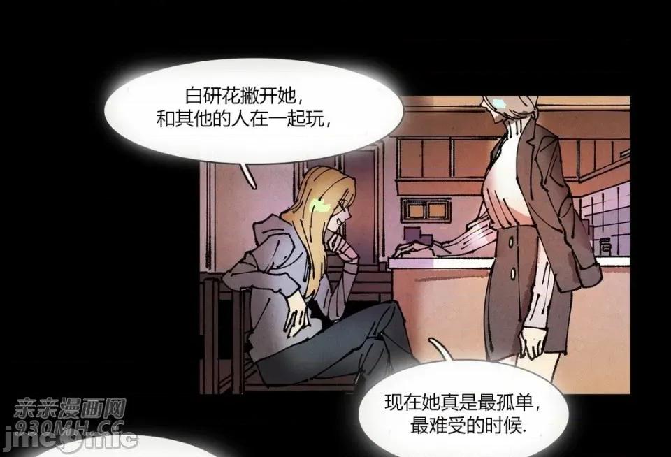 白天使没有翅膀 白天使没有翅膀-第72话 第35页