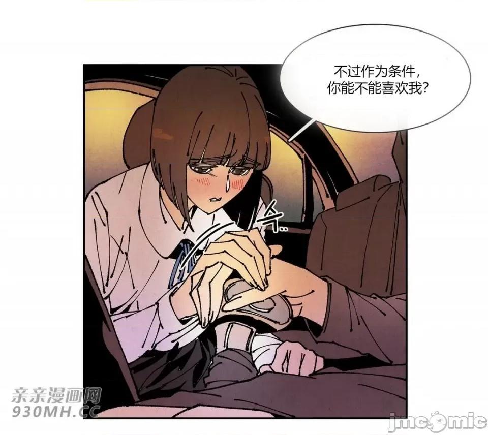 白天使没有翅膀 白天使没有翅膀-第72话 第37页