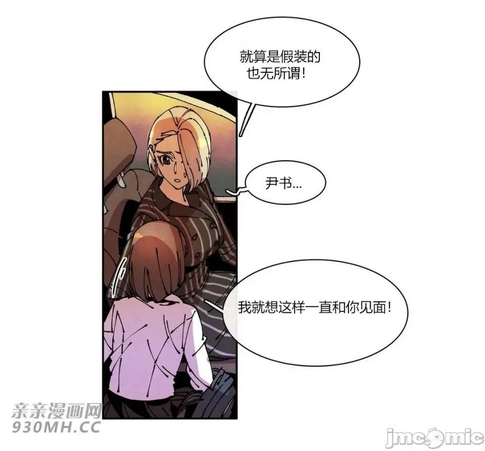 白天使没有翅膀 白天使没有翅膀-第72话 第38页
