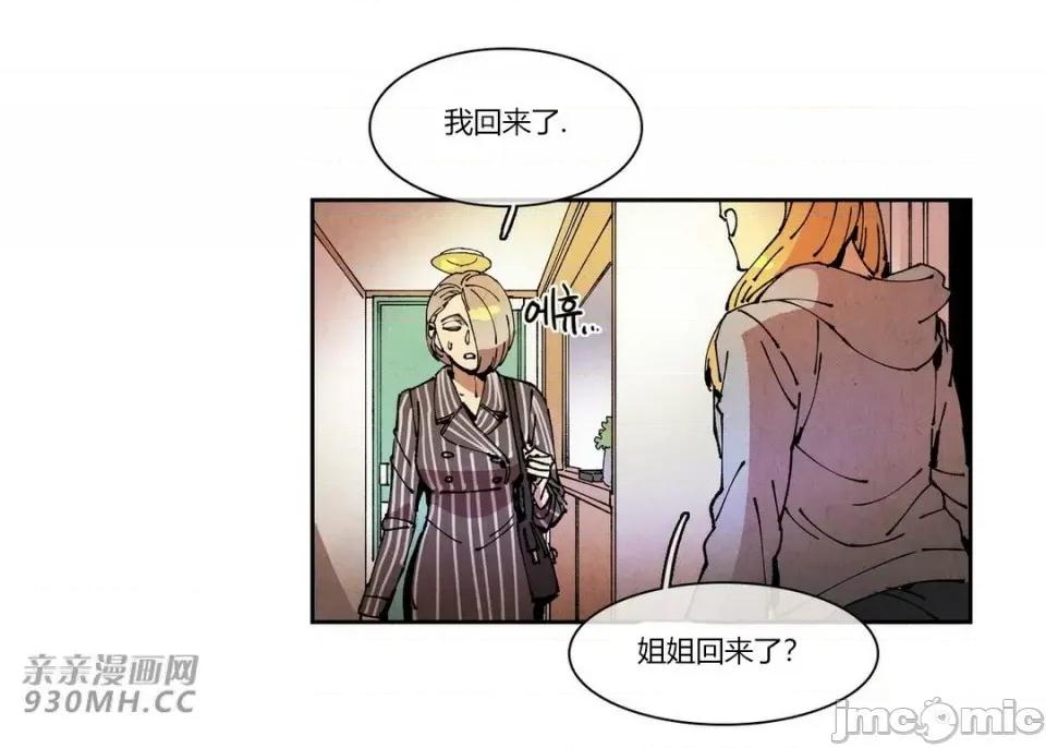 白天使没有翅膀 白天使没有翅膀-第72话 第43页