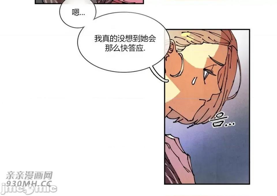 白天使没有翅膀 白天使没有翅膀-第72话 第45页