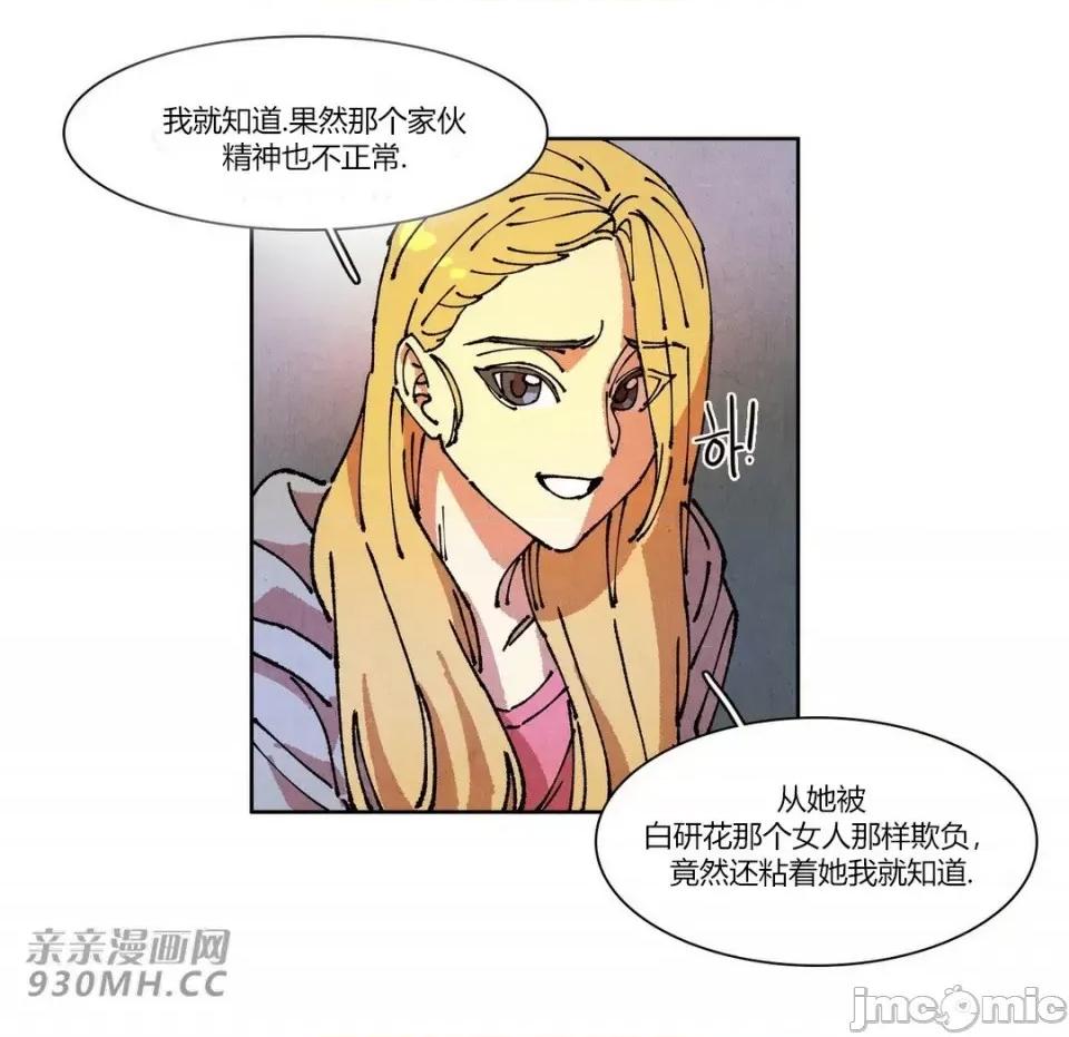 白天使没有翅膀 白天使没有翅膀-第72话 第46页