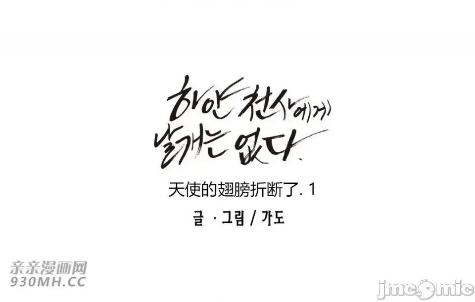 白天使没有翅膀 白天使没有翅膀-第72话 第56页