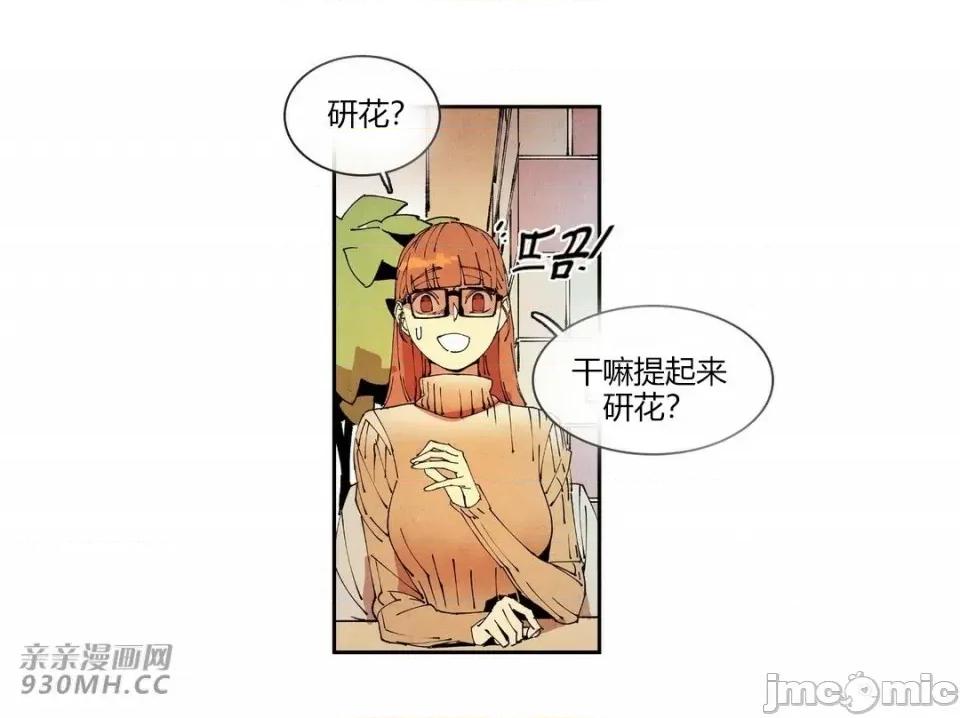 白天使没有翅膀 白天使没有翅膀-第73话 第3页