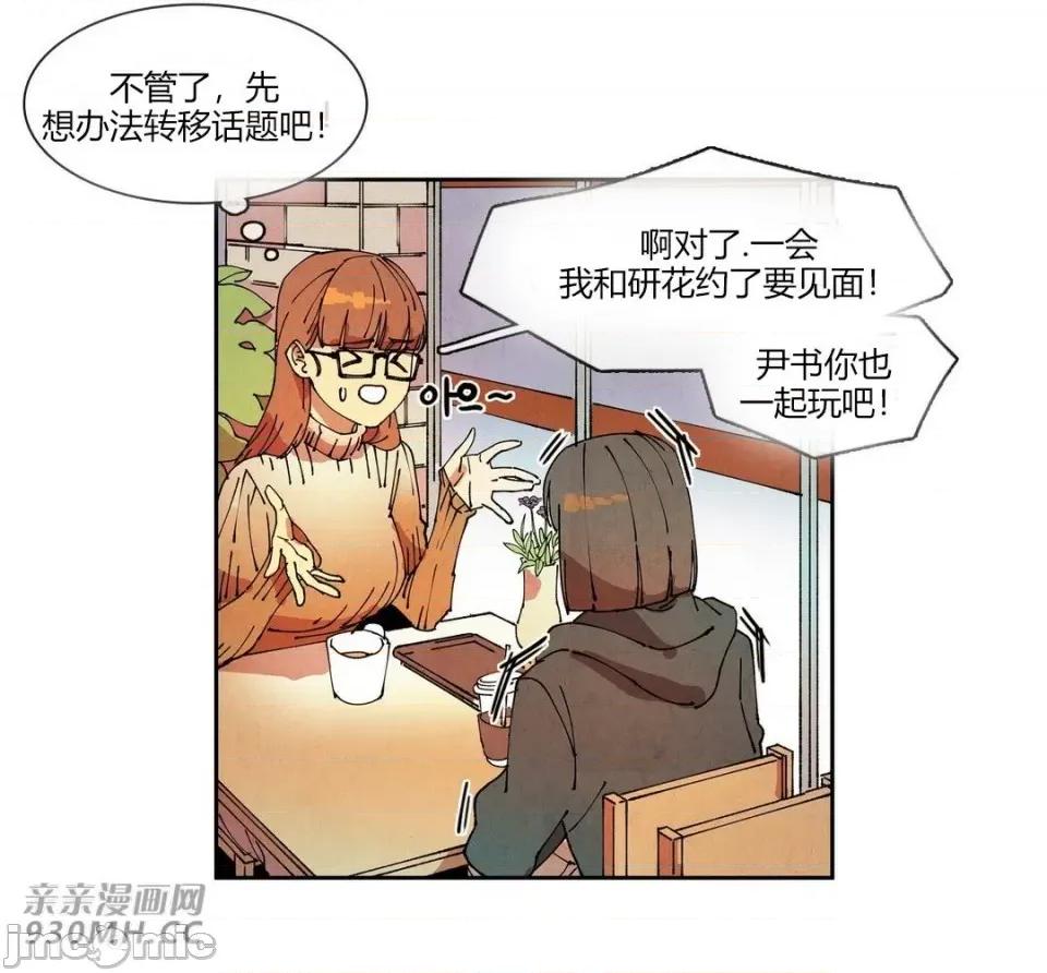 白天使没有翅膀 白天使没有翅膀-第73话 第5页