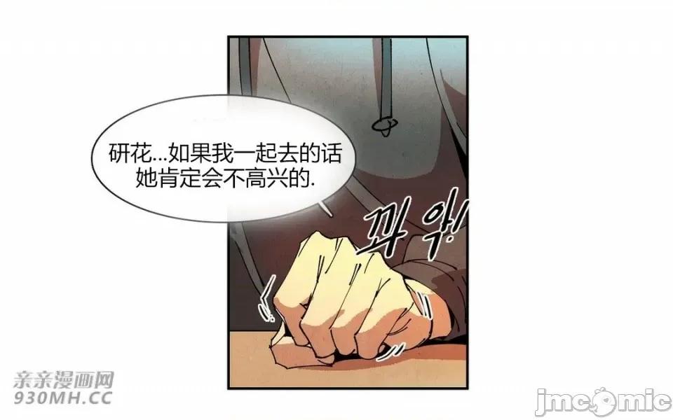 白天使没有翅膀 白天使没有翅膀-第73话 第8页