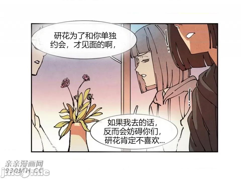白天使没有翅膀 白天使没有翅膀-第73话 第9页