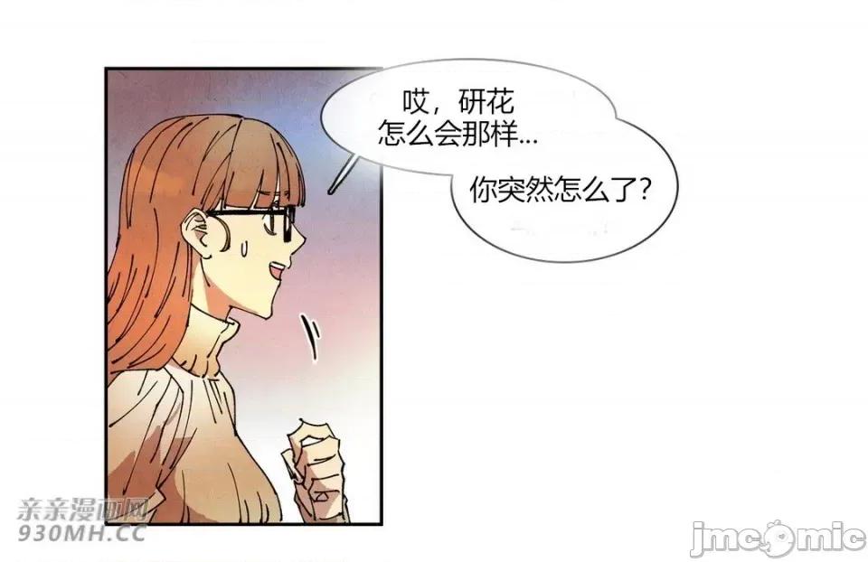 白天使没有翅膀 白天使没有翅膀-第73话 第10页