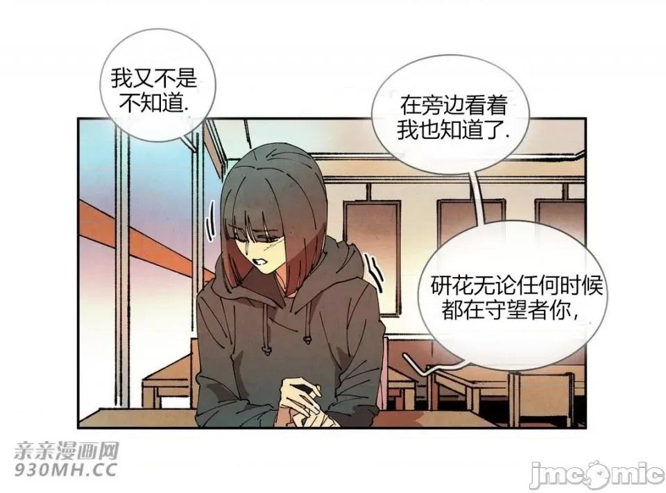 白天使没有翅膀 白天使没有翅膀-第73话 第11页